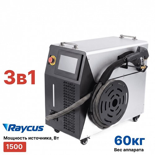 Мини лазерная сварка 3в1 Turbolase AXELAR PRO 1500 Вт
